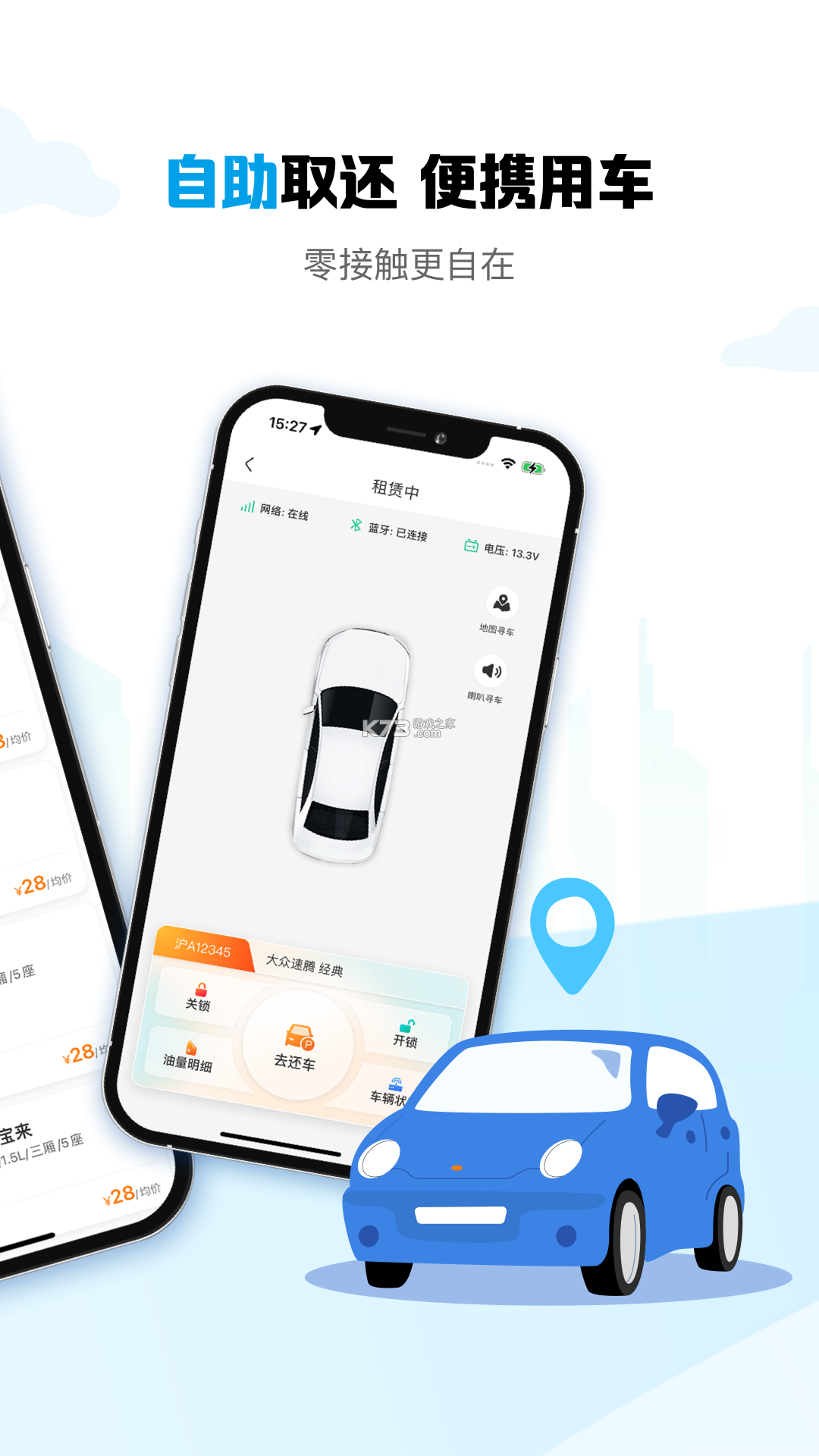 耀东方租车 v1.3.51 官方app下载安装 截图