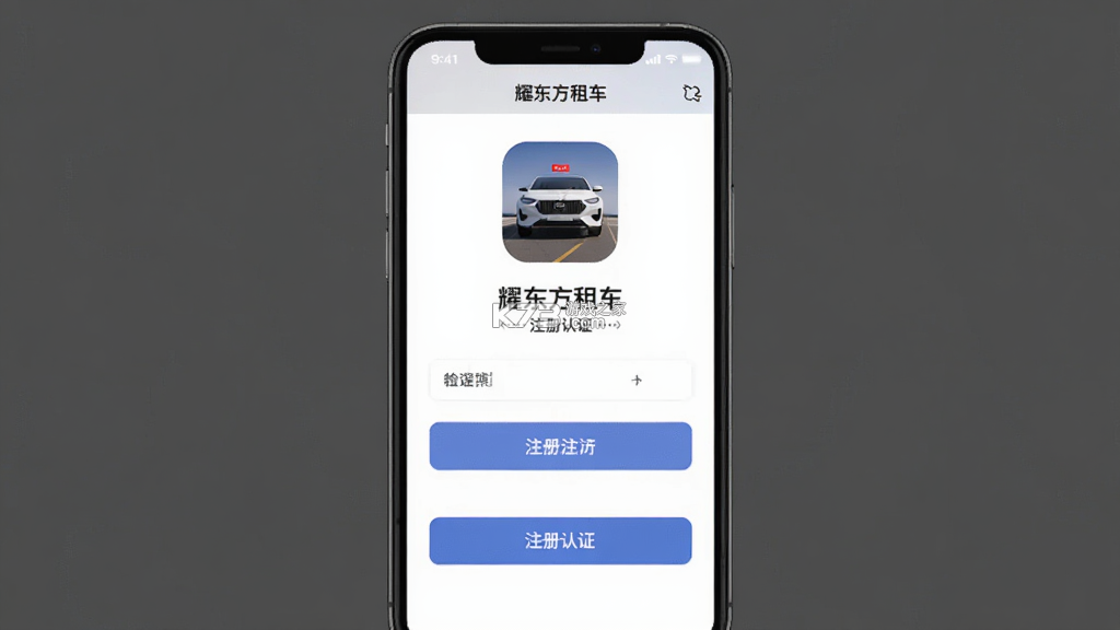 耀东方租车 v1.3.51 官方app下载安装 截图