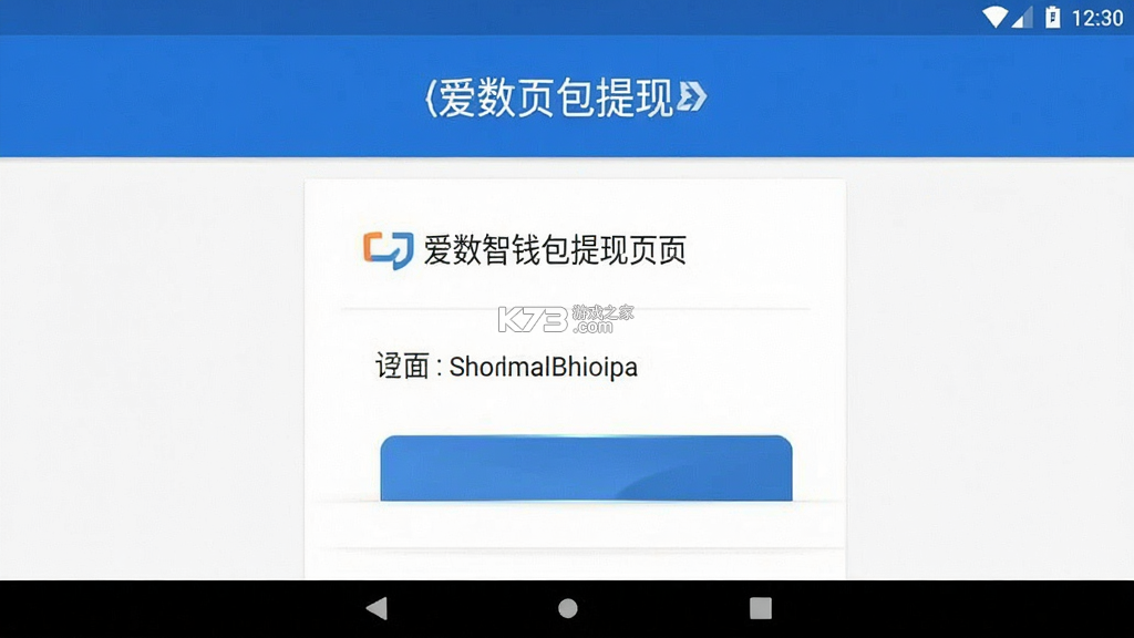 爱数智 v1.16.3 官方app下载安装 截图