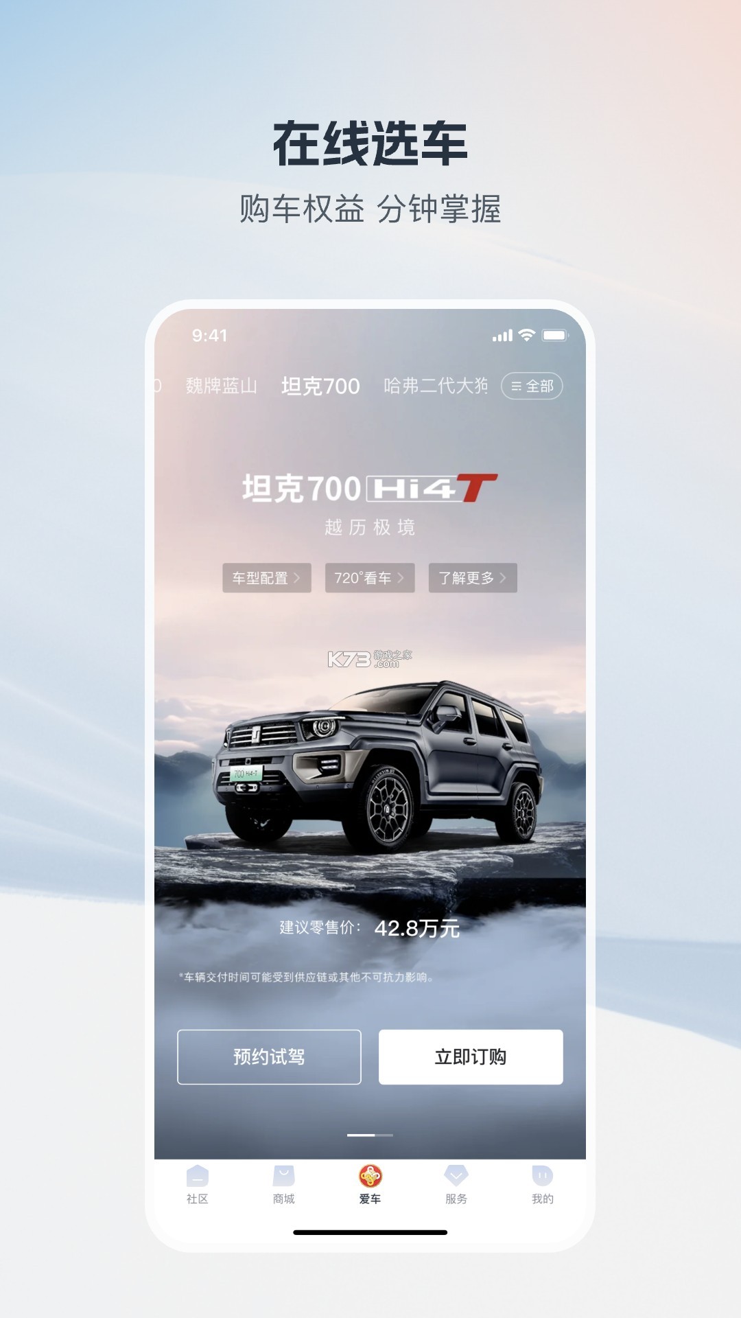 长城汽车 v2.2.0 官方app下载安装 截图