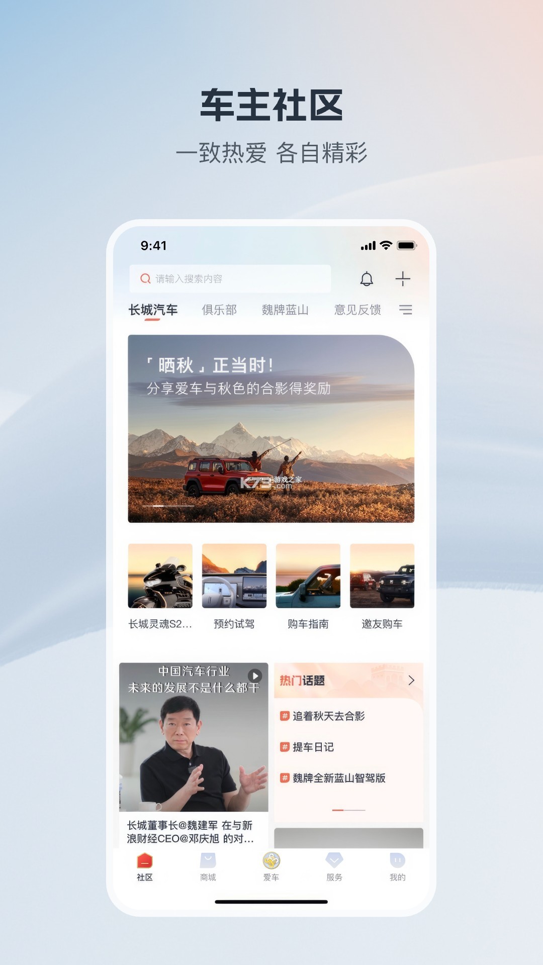 长城汽车 v2.2.0 官方app下载安装 截图
