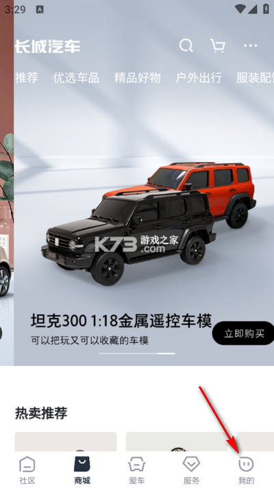 长城汽车 v2.2.0 官方app下载安装 截图