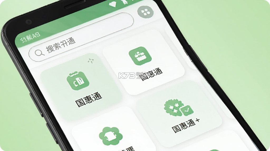 国惠通 v1.5.5 安卓app下载