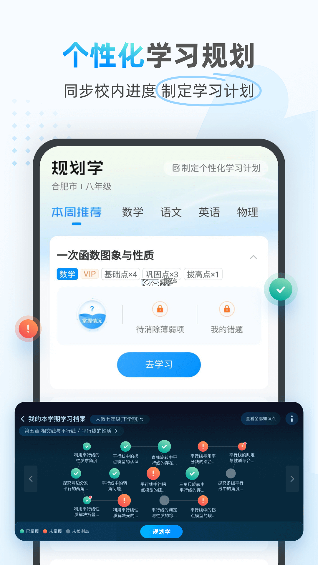 小鹰爱学 v1.0.1761 官方app下载安装 截图