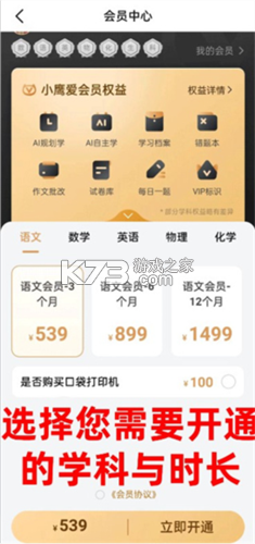 小鹰爱学 v1.0.1761 官方app下载安装 截图