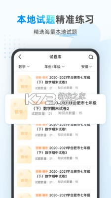 小鹰爱学 v1.0.1761 官方app下载安装 截图