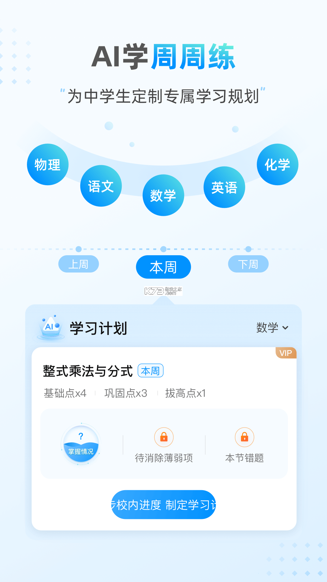 小鹰爱学 v1.0.1761 官方app下载安装 截图