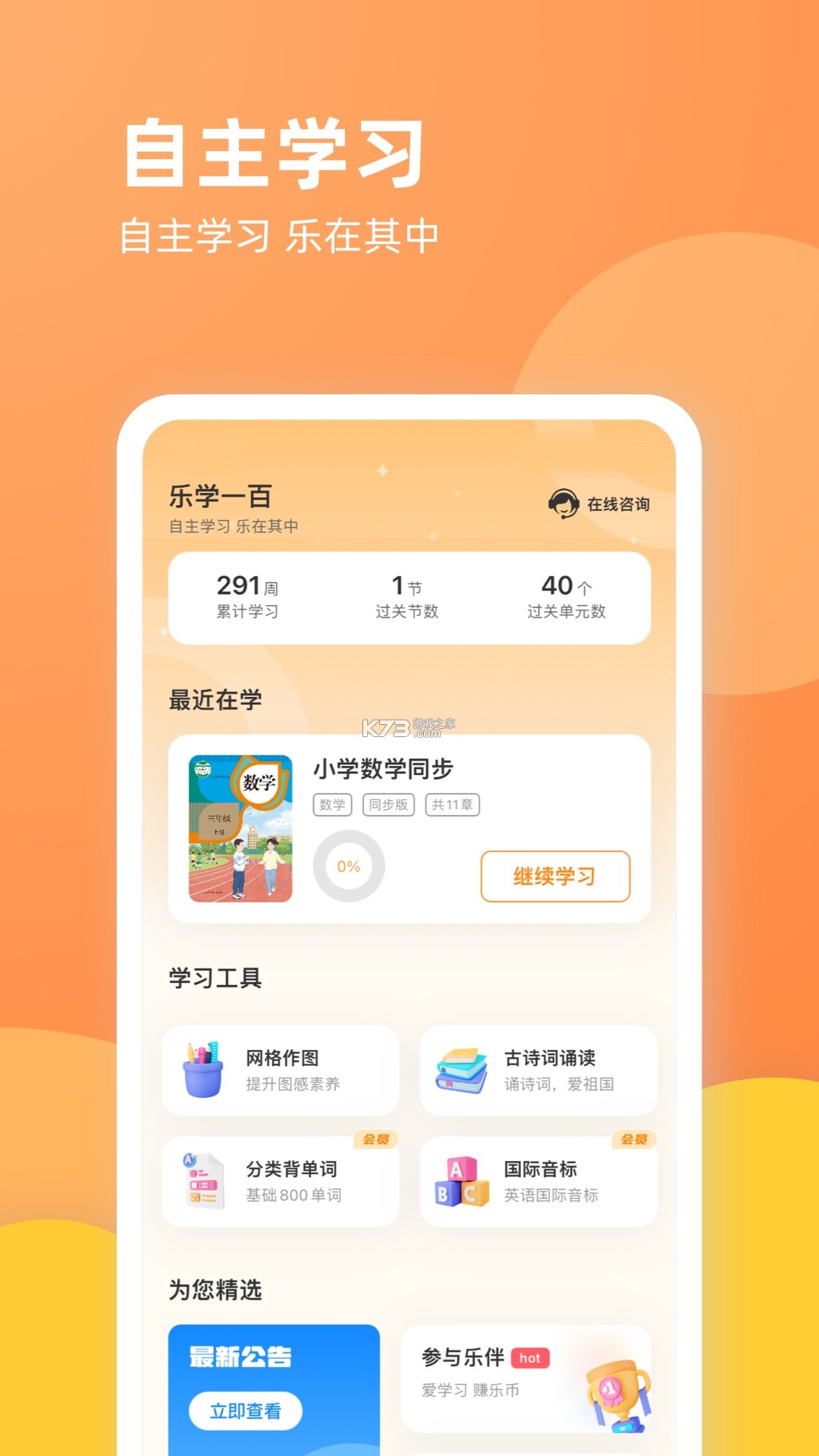 乐学一百 v5.1.2 安卓app下载 截图