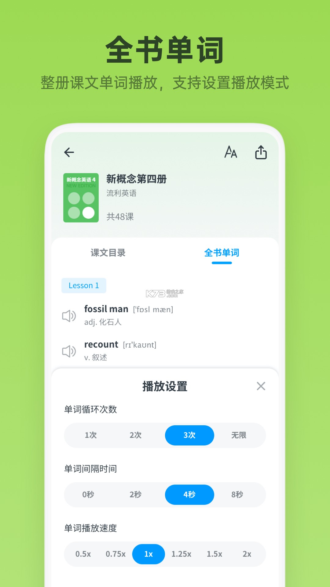 新概念英语全册 v2.3.2 下载app安装正版
