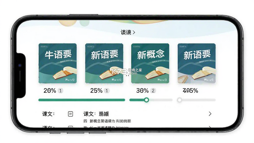 新概念英语全册 v2.3.2 下载app安装正版