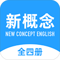 新概念英语全册 v2.3.2 下载app安装正版