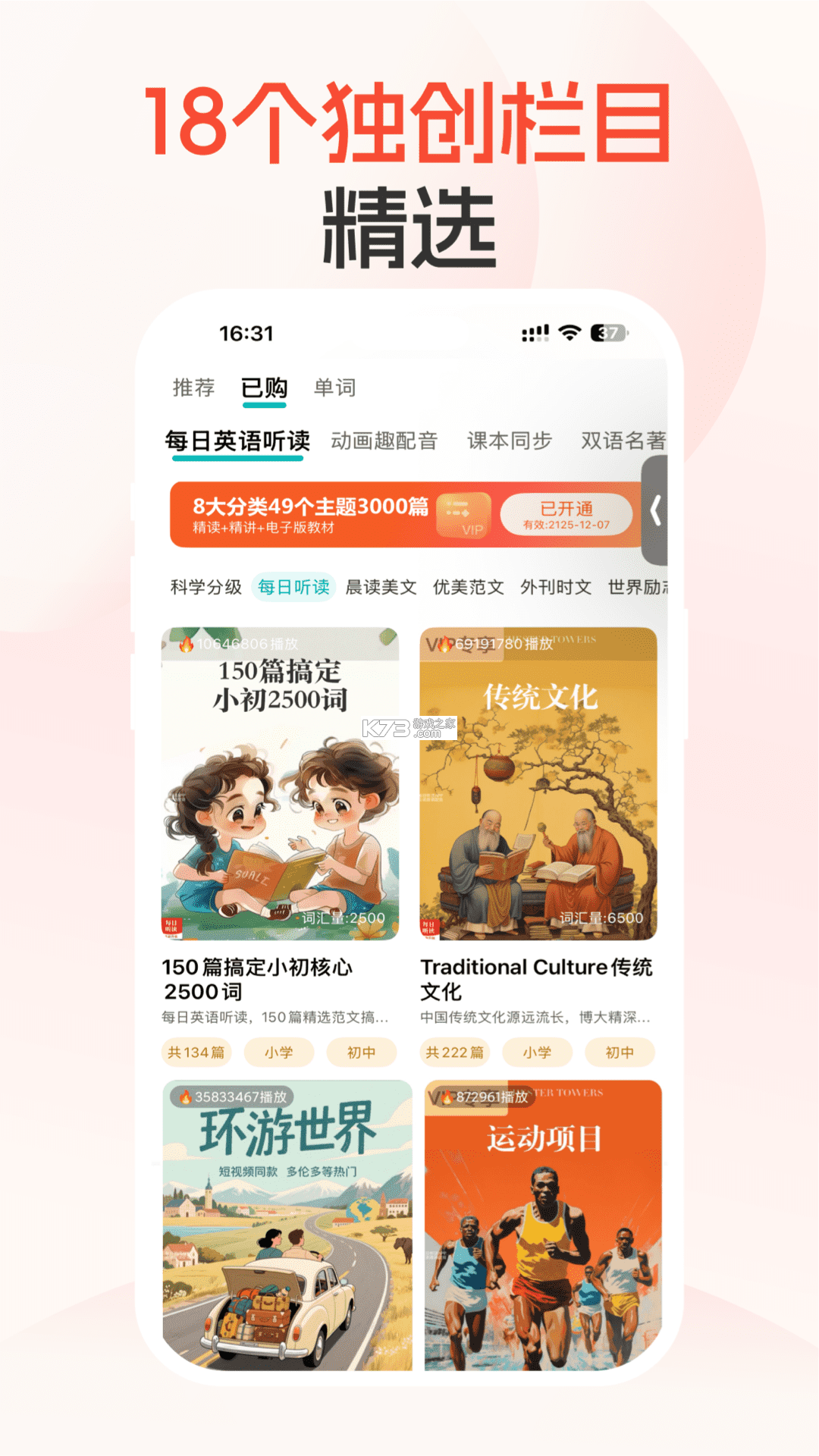 每日听读 v1.10.7 app下载 截图