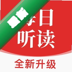 每日听读app下载v1.10.7