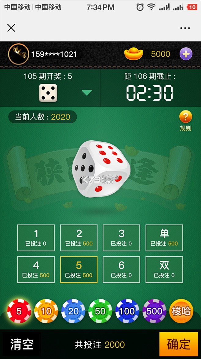只是一个骰子 v1.1.3 app下载免费 截图