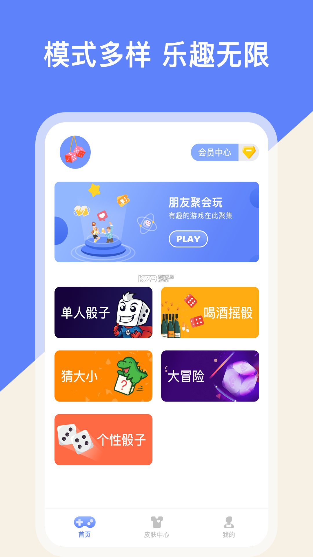 只是一个骰子 v1.1.3 app下载免费 截图