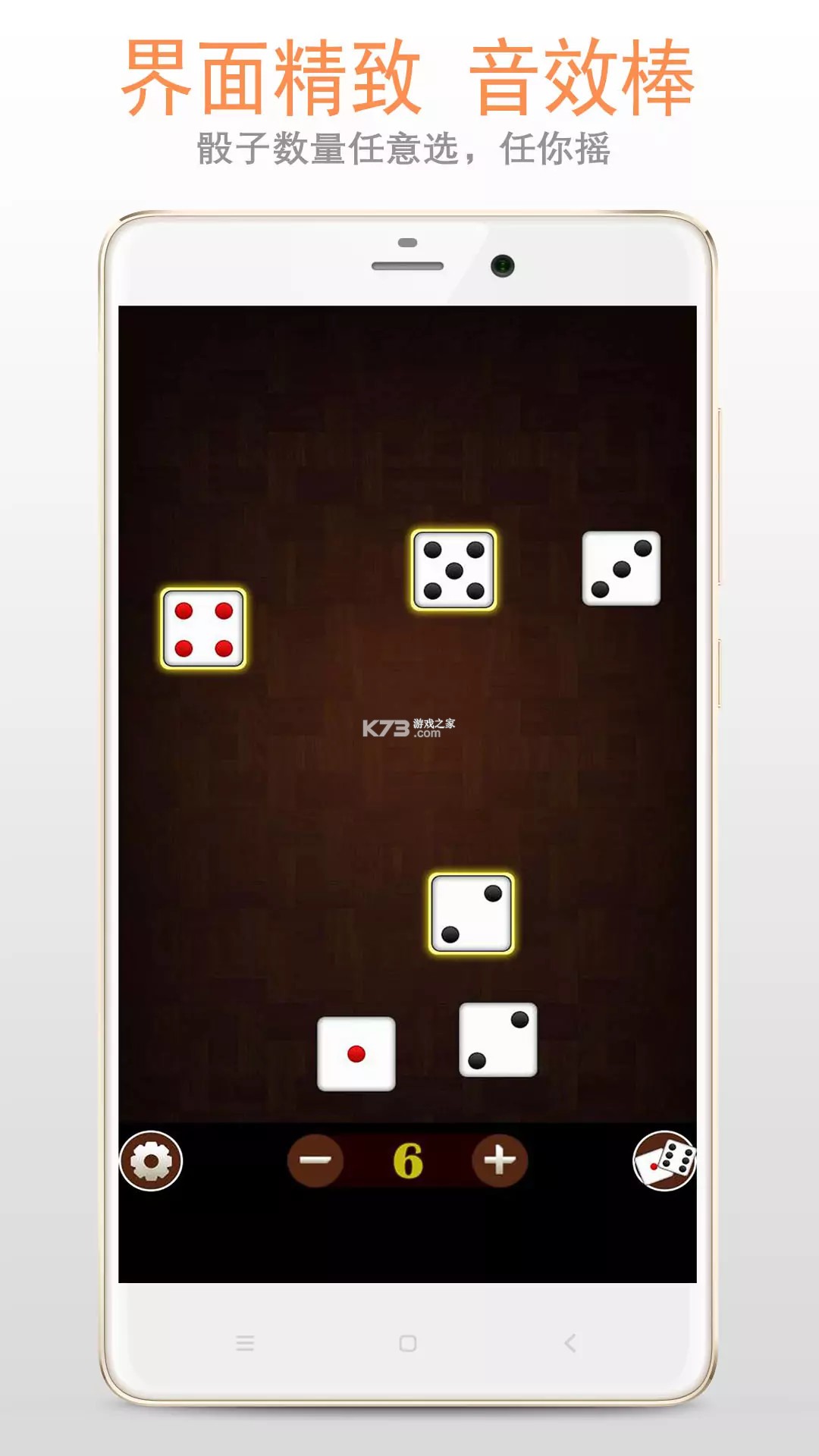 只是一个骰子 v1.1.3 app下载免费 截图