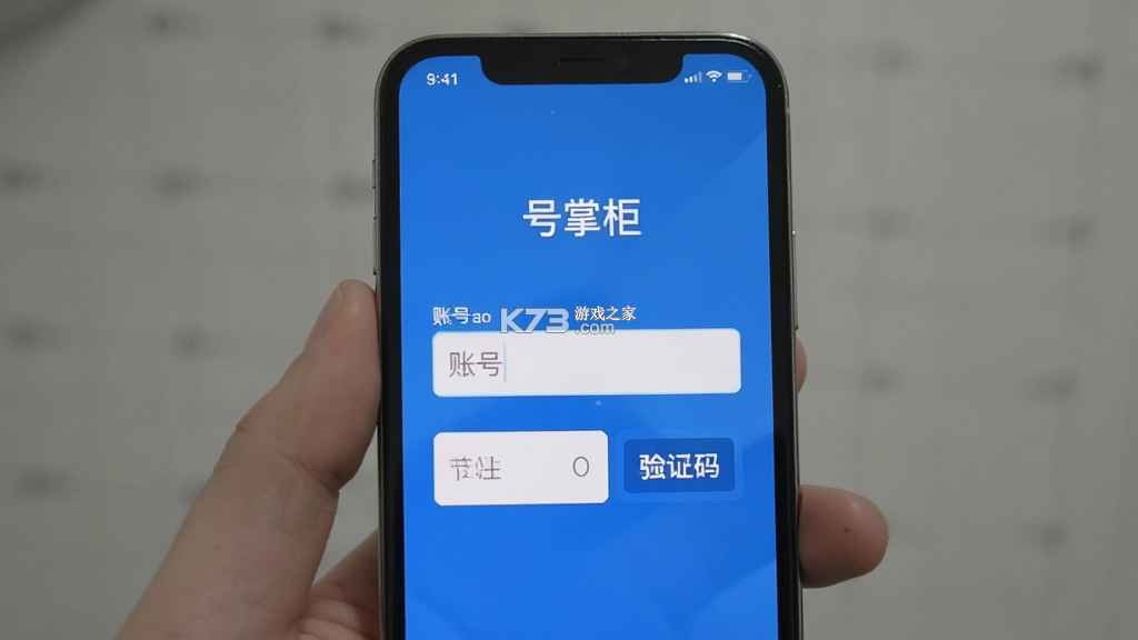 号掌柜 vv1.0.2 安卓app下载 截图