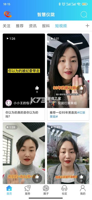 智慧仪陇 v7.9.7.9 下载app安装抖音最新版