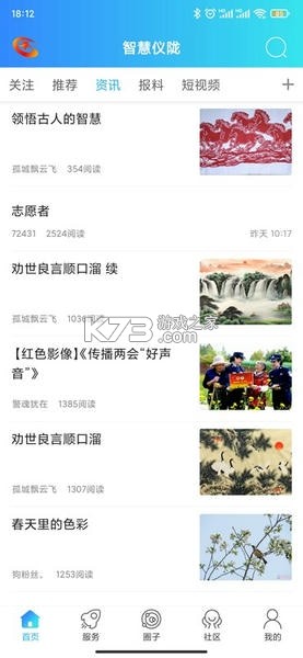 智慧仪陇 v7.9.7.9 下载app安装抖音最新版