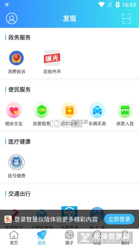 智慧仪陇 v7.9.7.9 下载app安装抖音最新版 截图