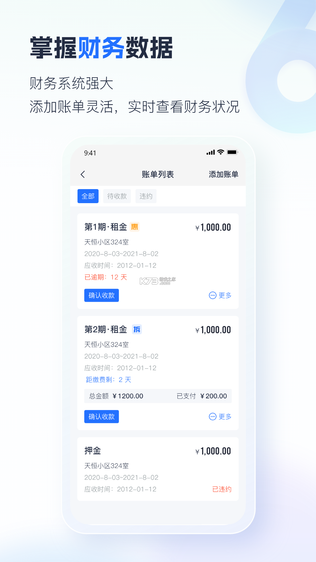 智慧房东 v6.5.11 官方app下载安装