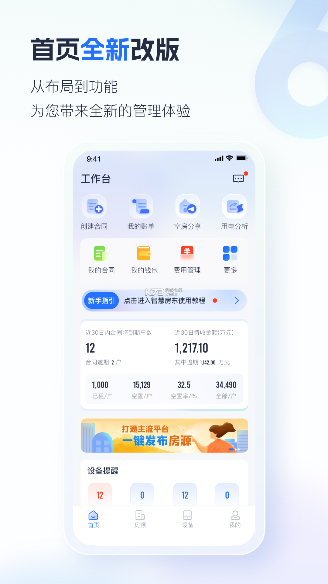 智慧房东 v6.5.11 官方app下载安装
