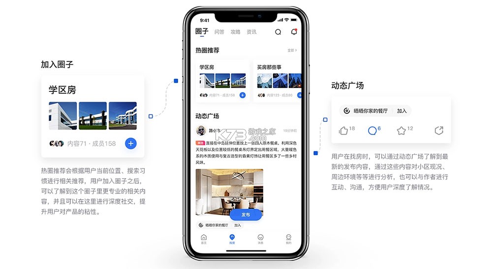 智慧房东 v6.5.11 官方app下载安装 截图