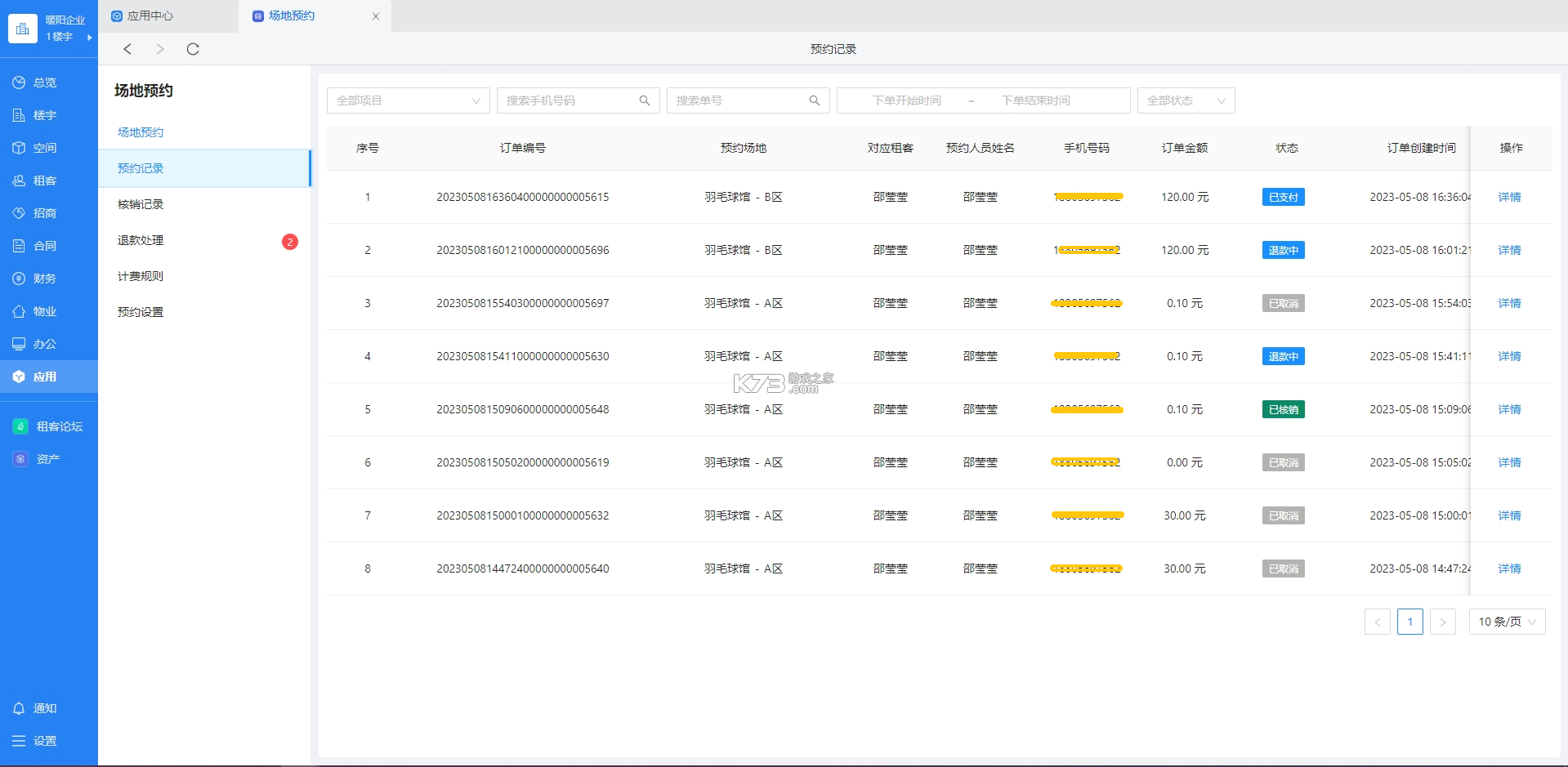 智慧房东 v6.5.11 官方app下载安装 截图