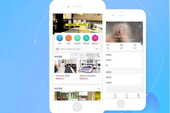 智慧房东 v6.5.11 官方app下载安装 截图