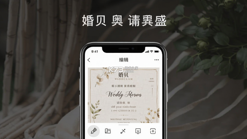 婚贝请柬 v4.47.0 app下载 截图