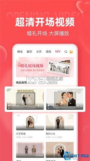 婚贝请柬 v4.47.0 app下载 截图