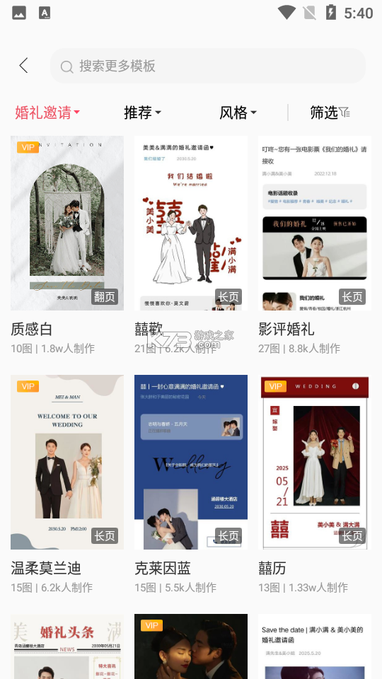 婚贝请柬 v4.47.0 app下载 截图