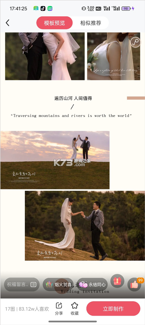 婚贝请柬 v4.47.0 app下载 截图