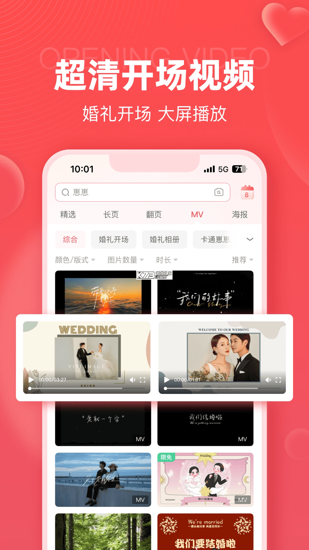 婚贝请柬 v4.47.0 app下载 截图