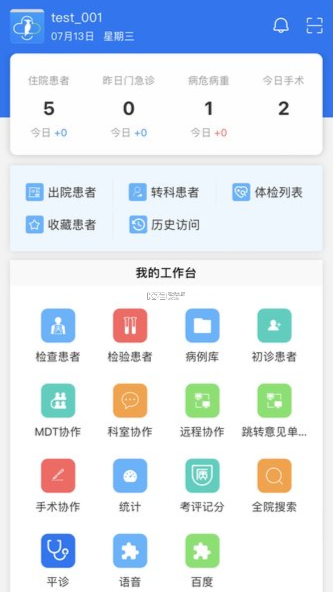 创想医生 v8.2.3 官方app下载安装