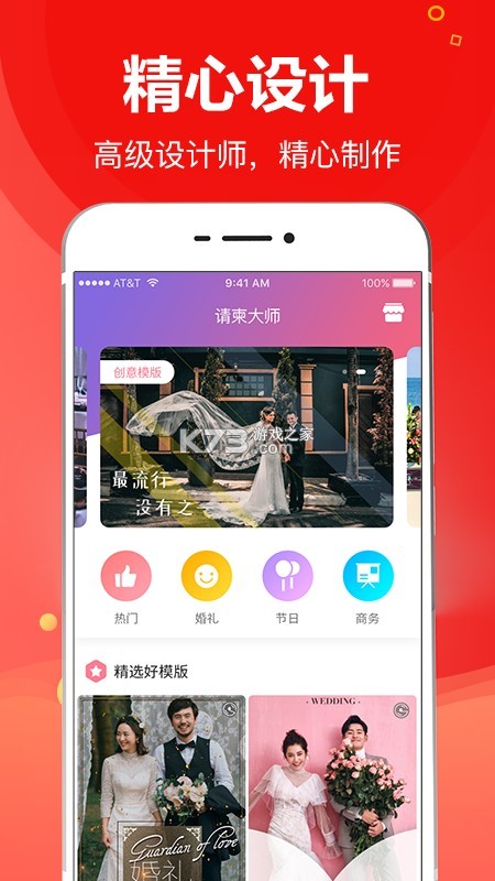 婚贝请柬 v4.47.0 app下载 截图