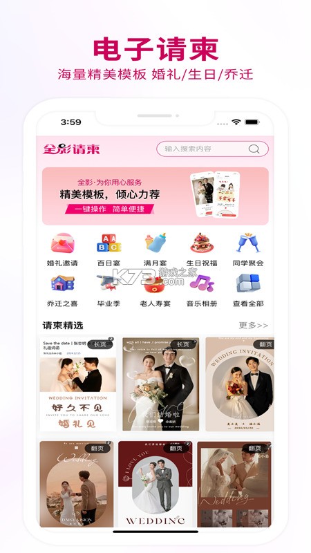 婚贝请柬 v4.47.0 app下载 截图