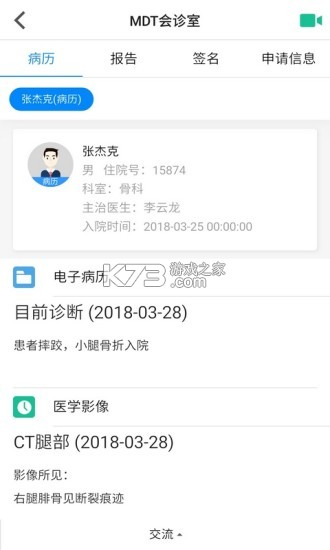 创想医生 v8.2.3 官方app下载安装 截图