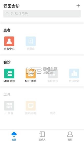 创想医生 v8.2.3 官方app下载安装 截图