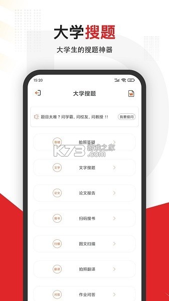 作业全能王 v1.3.2 官方app下载安装 截图