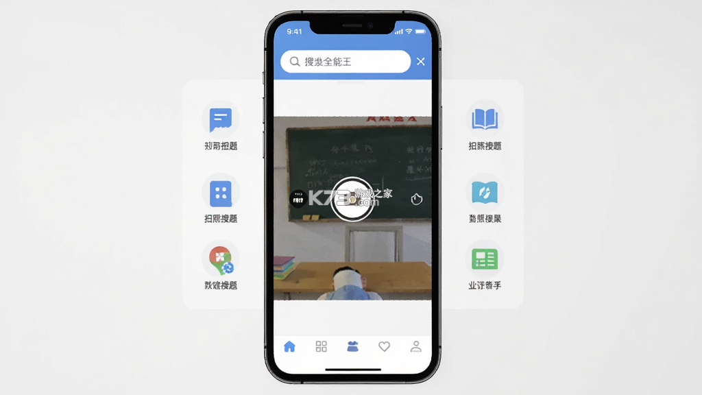 作业全能王 v1.3.2 官方app下载安装 截图