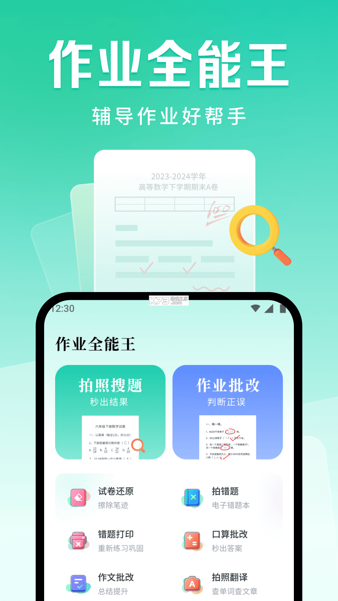 作业全能王 v1.3.2 官方app下载安装 截图
