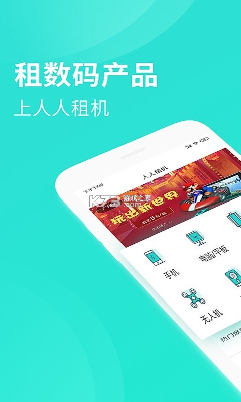 人人租 v3.19.95 下载app安装正版 截图