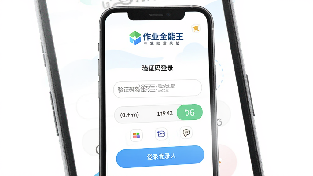 作业全能王 v1.3.2 官方app下载安装 截图