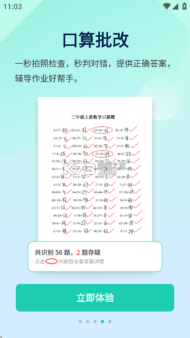 作业全能王 v1.3.2 官方app下载安装 截图