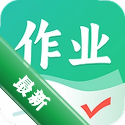 作业全能王官方app下载安装v1.3.2