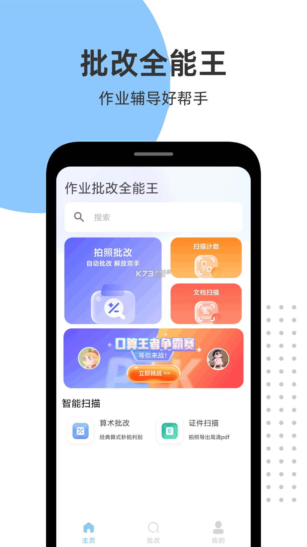 作业全能王 v1.3.2 安卓app下载 截图