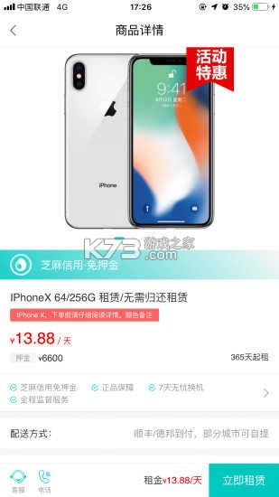 人人租 v3.19.95 app下载 截图