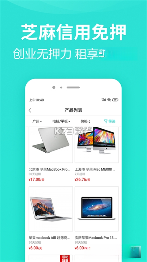 人人租 v3.19.95 app下载 截图