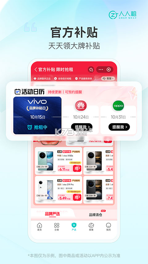人人租 v3.19.95 app下载 截图
